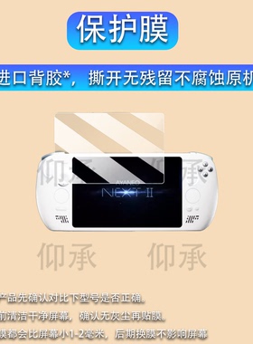 适用AYANEO NEXT II掌机贴膜9.06寸新一代探索未来全新旗舰游戏机屏幕AYANEO NEXT 2保护非钢化膜AR高清防爆