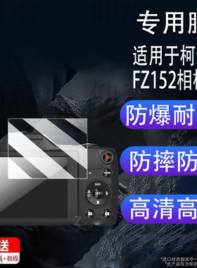 适用于柯达FZ152相机贴膜C330/C360屏幕膜C553保护膜C613/C643/C713非钢化膜C813数码相机C875/C913配件防刮