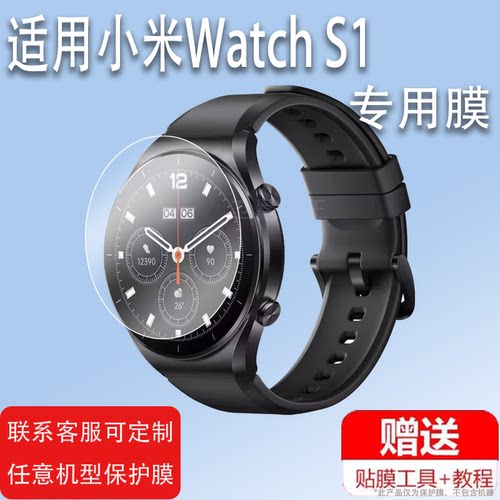 适用于小米Watch S1手表钢化膜S1pro保护膜S1Active钢化膜watchs1手表贴膜m2108w1贴膜S1智能表屏幕膜