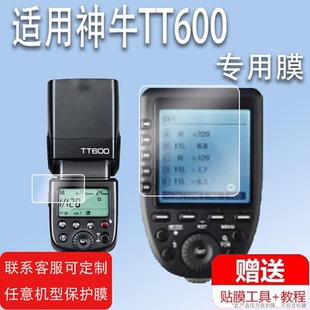 适用神牛TT600闪光灯贴膜Xpro引闪器保护膜单反机闪光灯外置热靴灯膜佳能索尼相机非钢化膜机顶闪光灯屏幕膜