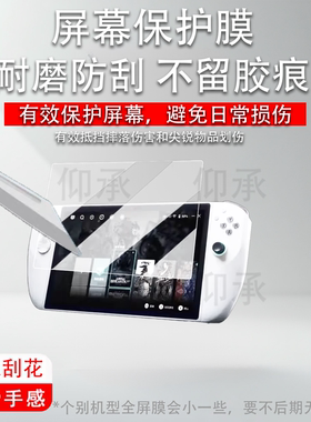 适用于Abxylute 3D ONE掌机贴膜10.95英寸屏幕膜裸眼3D游戏机保护膜Abxylute3DOne非钢化AR增透防刮花