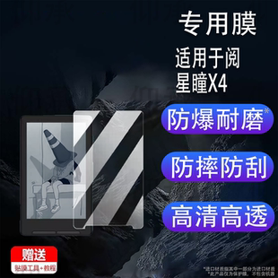 适用于阅星瞳X4钢化膜4.3寸墨水屏阅读器阅星瞳屏幕贴膜便携电子书Xteink X4非钢化膜保护壳套高清AR磨砂防刮