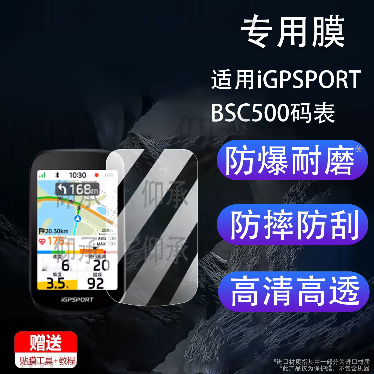 适用iGPSPORT BSC500码表贴膜迹驰BSC300钢化膜自行车码表bsc100S屏幕bsc100 Max保护bsc200里程表300贴防爆图片