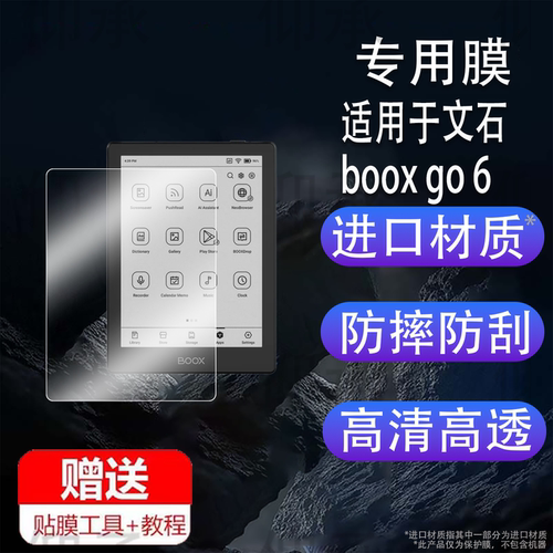 适用于文石boox go 6阅读器贴膜6寸屏幕膜Boox Go墨水屏保护膜BooxGo6寸电纸书平板套AR阅览器电子书非钢化膜