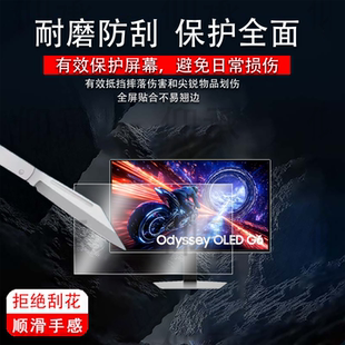 适用三星G60SF显示器贴膜27寸G90XF电脑保护膜LS27FG602SCXXF屏幕膜G81SF OLED非钢化膜防刮花