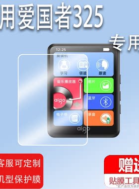 适用爱国者325播放器贴膜音乐mp3-325屏幕保护膜非钢化膜MP4随身听303贴膜复读机词典高清防爆防刮花