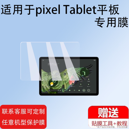 适用于谷歌Pixel Tablet平板贴膜11寸屏幕膜PixelTablet2保护膜2024新款平板非钢化膜防刮防指纹