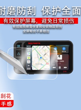 适用DEEPMOTO D16Plus摩托车行车记录仪贴膜电动车胎压监测D16屏幕贴膜非钢化膜4寸D16max清防爆防刮花