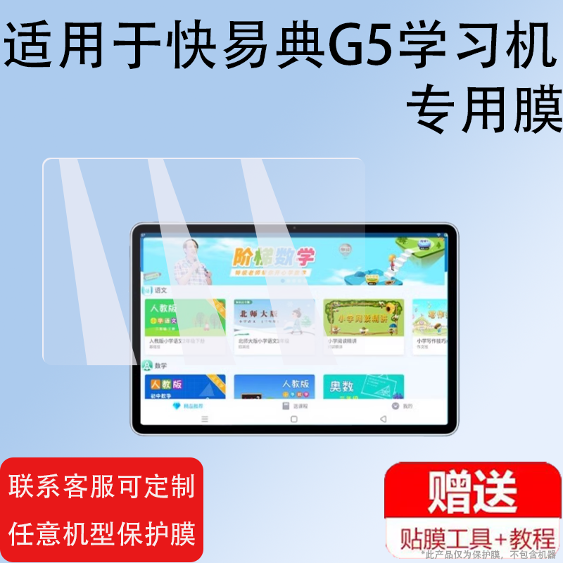适用快易典D1贴膜G2/G3/G6平板保护膜G5电脑钢化膜M1/H17学习机膜10.1寸d1智能家教机屏幕膜儿童点读机护眼