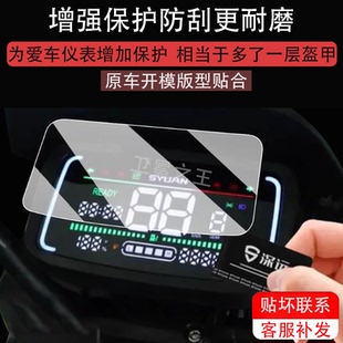 适用深远坦克仪表膜电动车深远坦克液晶仪表盘贴膜神鹰8号屏幕保护膜深远M9非钢化膜防水贴纸配件大灯膜脚垫