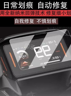 适用于雅迪白鲨70L仪表膜电动车冠能S白鲨90-H液晶仪表盘贴膜ST35全能版屏幕膜S100非钢化膜改装配件