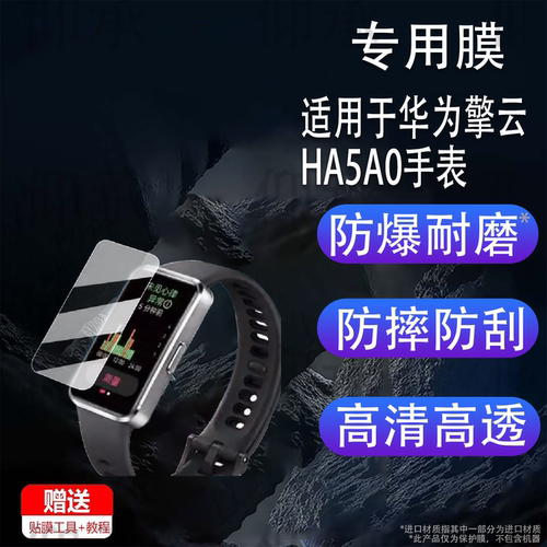 适用于华为擎云HA5A0手表贴膜运动手环NOR-B39B保护膜HA590/HA580屏幕膜擎云ha5a0非钢化膜高清防刮花