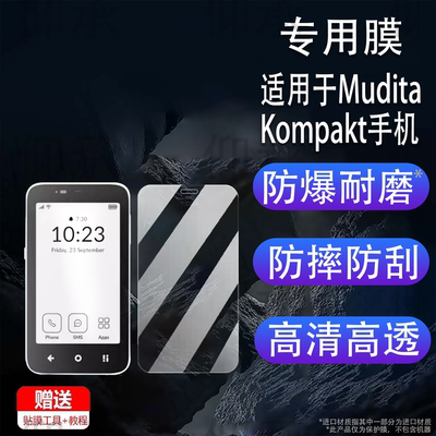 适用于Mudita Kompakt手机贴膜4.3寸电子墨水屏保护膜非钢化膜阅读手机MT6761V屏幕膜AR高清蓝光磨砂防刮花