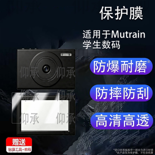 适用于Mutrain学生数码相机屏幕膜T10s贴膜学习机纳米防爆膜高清卡片机ccd膜摄像非钢化膜