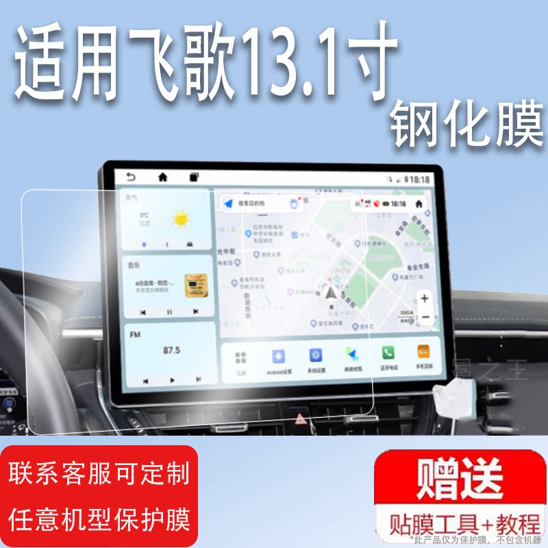 适用飞歌13.1寸导航钢化膜x3promax大屏一体机屏幕贴膜飞歌g3G3PLUS开拓者6Spro改装安卓保护膜高清防爆