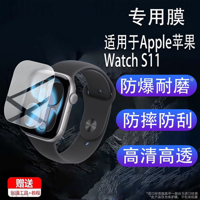 适用于Apple苹果Watch S11运动智能手表贴膜iwatchS11SE3S10S4S5S6SE2S987保护膜Series非钢化屏幕
