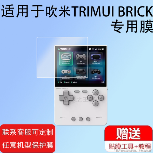 适用TRIMUI BRICK钢化膜吹米掌机屏幕膜3.2寸游游机贴膜PSP掌上游戏机保护膜NDS街机玻璃膜GBA复古开源掌机膜