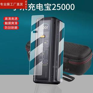 适用小米充电宝25000充电器贴膜212w超大容量屏幕膜长续航双向快充保护套收纳盒壳显示屏移动电源非钢化膜