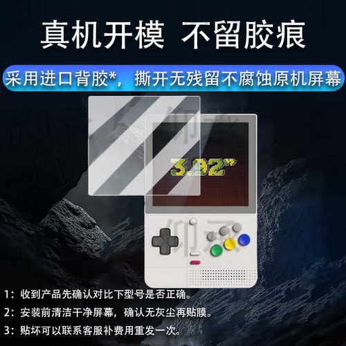 适用Retroid pocket classic掌机钢化膜3.92寸竖版游戏机屏幕膜