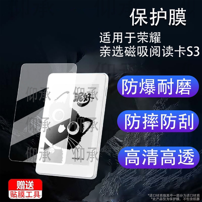 适用于荣耀亲选磁吸阅读卡S3贴膜3.68英寸屏幕膜荣耀亲选HONORLife保护膜s3电纸书非钢化膜书写类纸