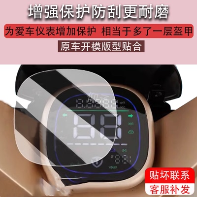适用于台铃标兵2.0电动车仪表膜标兵2代液晶贴膜TL1200DT-29E表盘保护膜