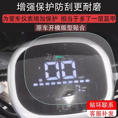 适用于绿源欧达电动车仪表膜mek欧达新日博越屏幕膜优跑K-E版贴膜追风者台铃星河EB保护膜LY1200DT-7A非钢化