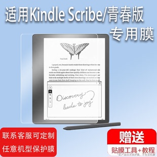 适用Kindle青春版保护膜Scribe钢化膜X咪咕版Paperwhite65电纸书贴膜KPW4亚马逊kinddel电子阅读器膜第11代