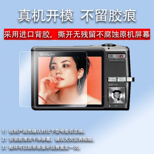 适用于卡西欧EX-Z700相机贴膜v7/s600/z16屏幕Z110/S10/zs25贴膜z1080/z3/z270/zr370高清zr3700/z8/z60/h10