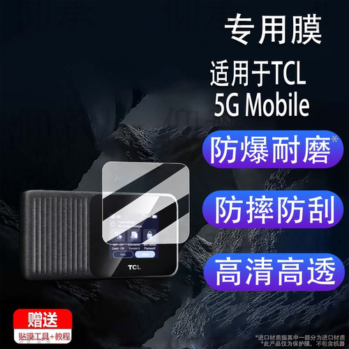 适用TCL 5G Mobile贴膜TCL随身wifi6移动无线25新款WiFi P50网络热点手机流量保护膜wifl路由器屏幕非钢化膜