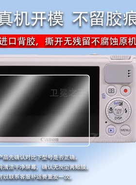 适用佳能S200相机钢化膜佳能ixus800屏幕保护膜CCD数码相机ixus135配件膜ixus135高清ixy70防爆防刮花