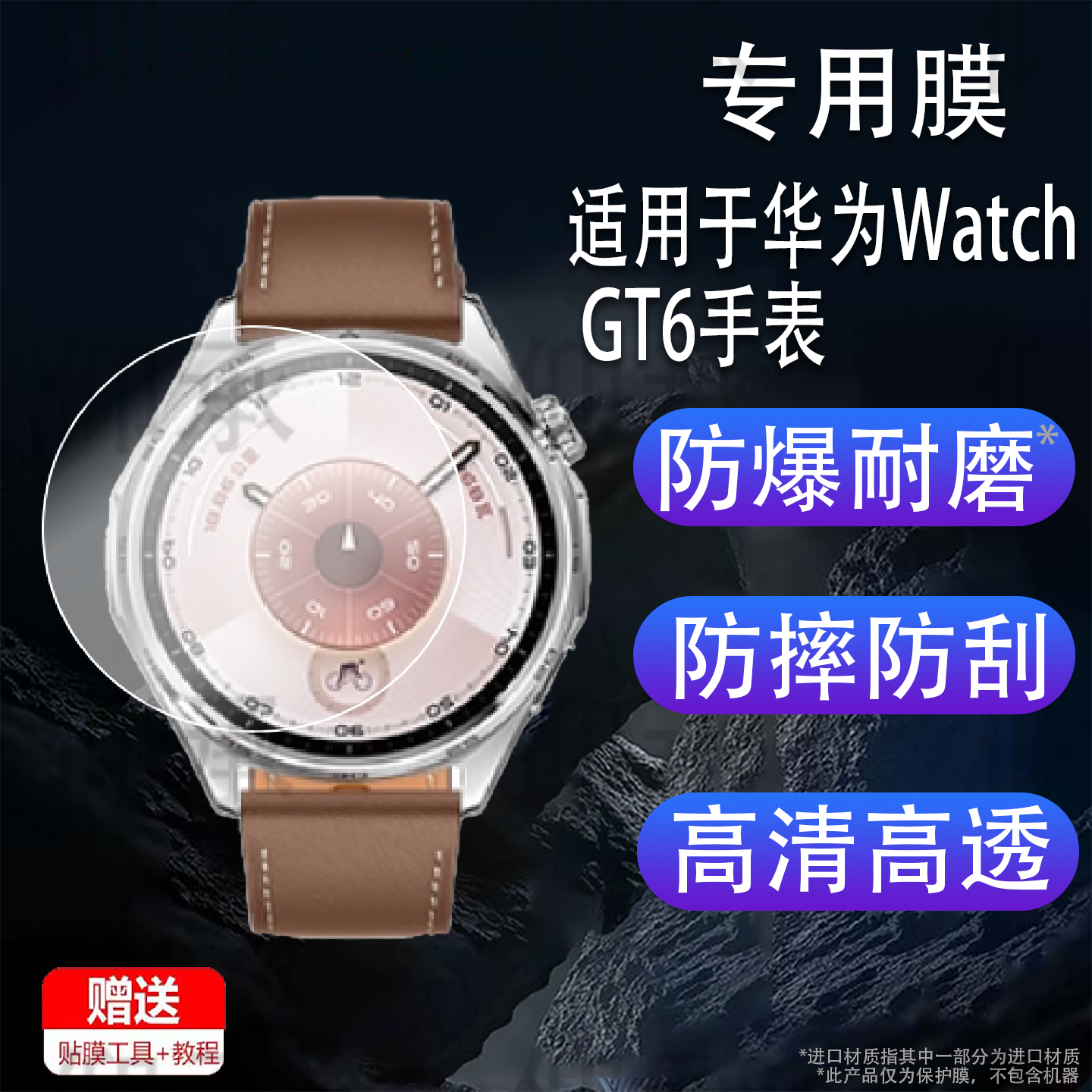 适用于华为Watch GT6手表钢化膜智能手表gt6手表膜gt6pro玄玑屏幕膜圆形Watch GT6pro保护膜4641表盘贴膜