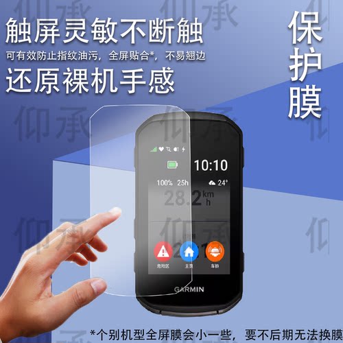 适用于佳明850码表贴膜佳明550840540码表高清防爆壳钢化膜GPS训练仪Edge1030屏幕保护膜10401050骑行码表