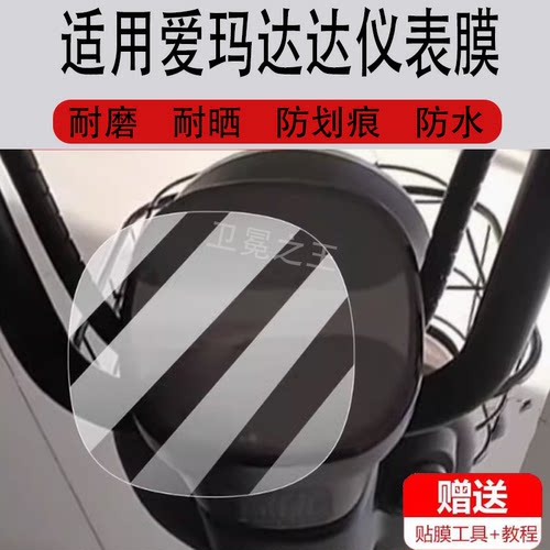 适用爱玛达达电动车仪表膜爱马达达保护膜哒哒显示屏幕非钢化膜
