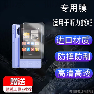 适用听力熊X3学伴机贴膜AI学习手表x3保护膜3.5寸学伴手机屏幕膜听力熊X3智能听力机非钢化高清防刮花护眼