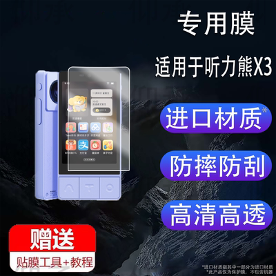 适用听力熊X3学伴机贴膜AI学习手表x3保护膜3.5寸学伴手机屏幕膜听力熊X3智能听力机非钢化高清防刮花护眼