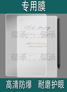 适用reMarkable Paper Pro Move阅读器贴膜8英寸屏幕膜ProMove电纸书保护膜电子彩墨屏AR智能电纸书非钢化膜