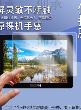 适用SmallHD 702 Touch监视器贴膜Cine7显示屏FOCUS LCD HDMI保护膜703Ultraindie 5502702M3非钢化记录仪