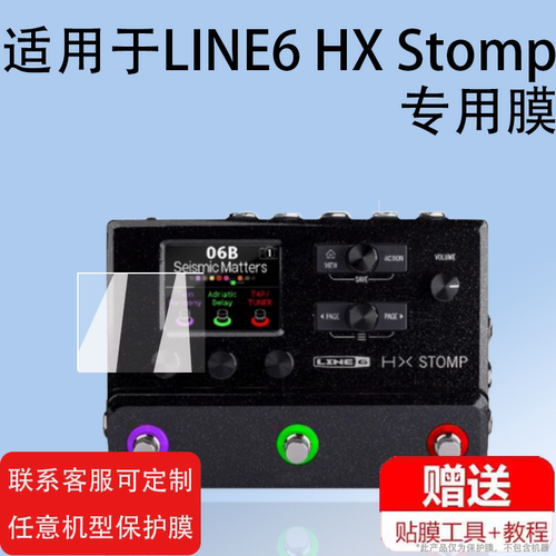 适用LINE6 HX Stomp XL贴膜nux吉他mg30保护膜MG-300/30电吉他综合效果器屏幕膜数字合成失真鼓机lin非钢化膜