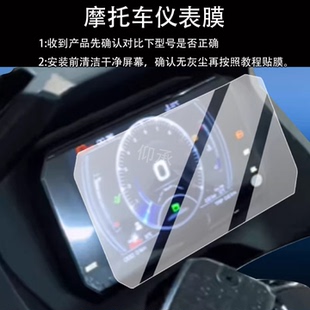 适用于南方飞鲨150电动车仪表膜南方150液晶显示屏幕非钢化膜