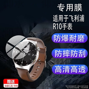 适用于飞利浦R10手表贴膜新款VTR5206智能腕表R20保护膜R30屏幕非钢化膜VTR5208运动手环水凝膜2025新款防刮
