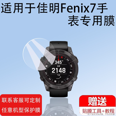 适用佳明Fenix7手表钢化膜fenix7X手表贴膜fenix 7S保护膜飞耐时7智能运动手表膜香草屏幕膜精英版镜片玻璃膜