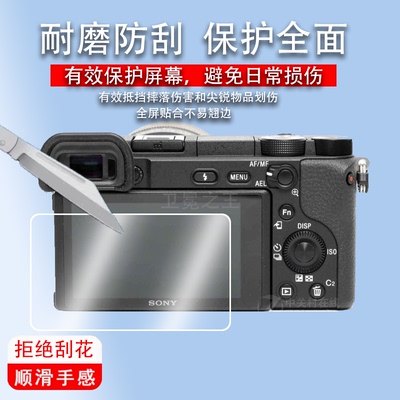 适用索尼A6600相机钢化膜A6700A6400微单相屏幕保护膜A6100数码相机贴膜A6000单反配保护膜A6300高清防爆刮