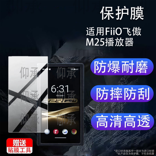 适用FiiO飞傲M25播放器贴膜M25R2R保护膜6.5英寸便携HiFi音乐播放器屏幕非钢化膜2026随身听学习机配件AR防刮