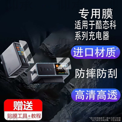 适用于酷态科30号UItra贴膜10号Ultra超级电能充保护膜15号Air充电器屏幕膜AD1204U移动电源非钢化mini