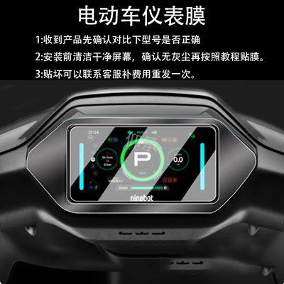 适用于25款九号Mz MIX仪表钢化膜电动车远航家mzmix液晶表盘贴膜M395C MAX屏幕保护9号TDP031Z改装脚垫新款mz