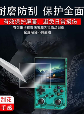 适用安伯尼克RG35XX Pro掌机贴膜3.5寸保护膜RG35XXPro游戏机屏幕膜rg35xxpro非钢化膜AR增透防刮花