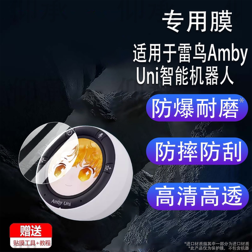 适用于雷鸟Amby Uni智能机器人贴膜Amby AB01对话玩具潮玩礼物屏幕保护膜非钢化膜高清防爆防刮花