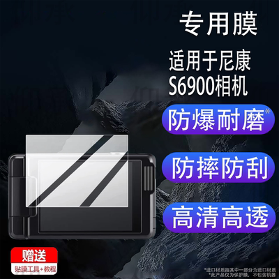 适用于尼康S6900相机钢化膜S6/S3200屏幕膜Aw120保护膜d80数码相机玻璃膜P520配件贴膜p500/s3700液晶AR防刮