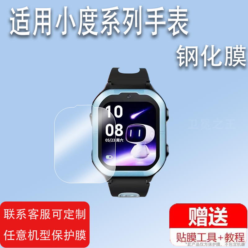 适用小度K9手表钢化膜小度A73D儿童手表膜小度A99A730H401屏幕h36保护膜a10K1智能手表XD-SWB23-2401贴膜