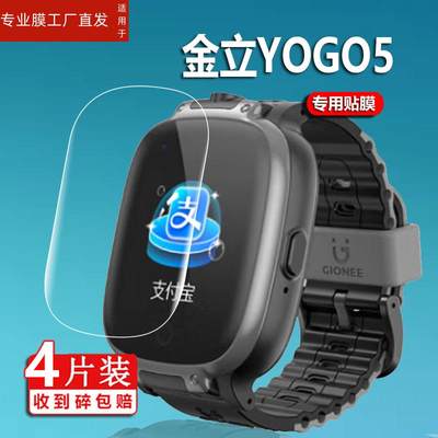 适用金立YOGO8手表膜6S/YOGO5贴膜6Pro/YOGO12保护膜11Plus/YOGO10儿童电话YOGO13/GO15屏幕膜YOGO7非钢化膜